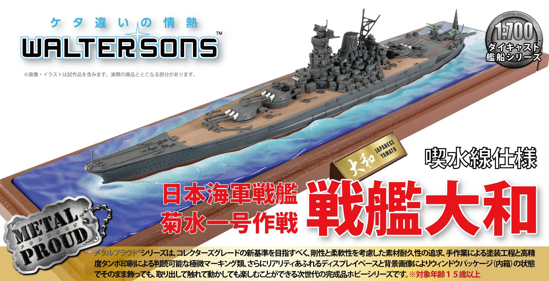Forces of Valor 1:700 Corazzata JPN Yamato 1945 - Diorama Navale