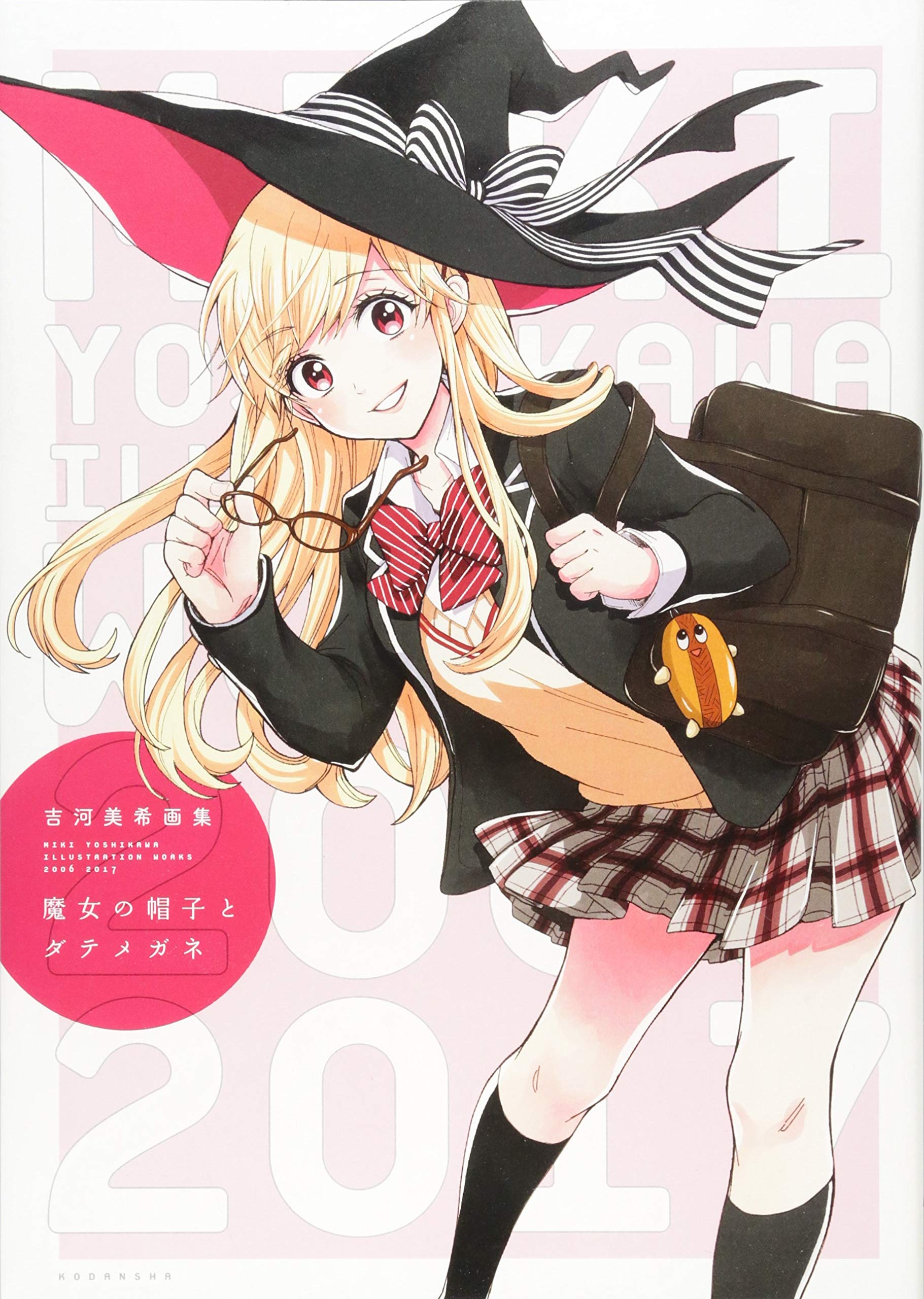 吉河美希画集 魔女の帽子とダテメガネ 吉河 美希 本 通販 Amazon