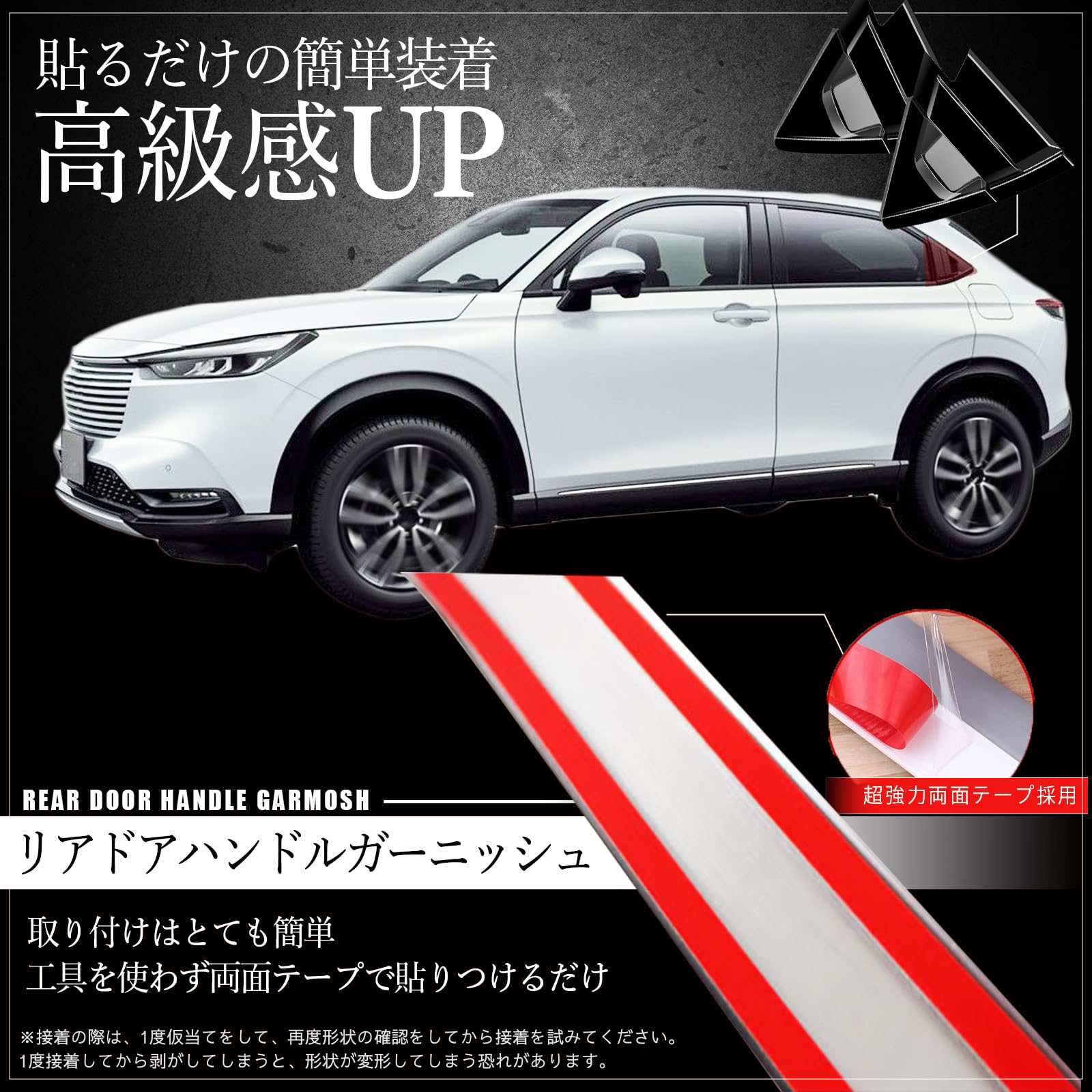 新型ヴェゼルRV系 2021年4月～ ドアノブカバー ホンダ 新型ヴェゼルRV系 (2021年4月～) ドアハンドル