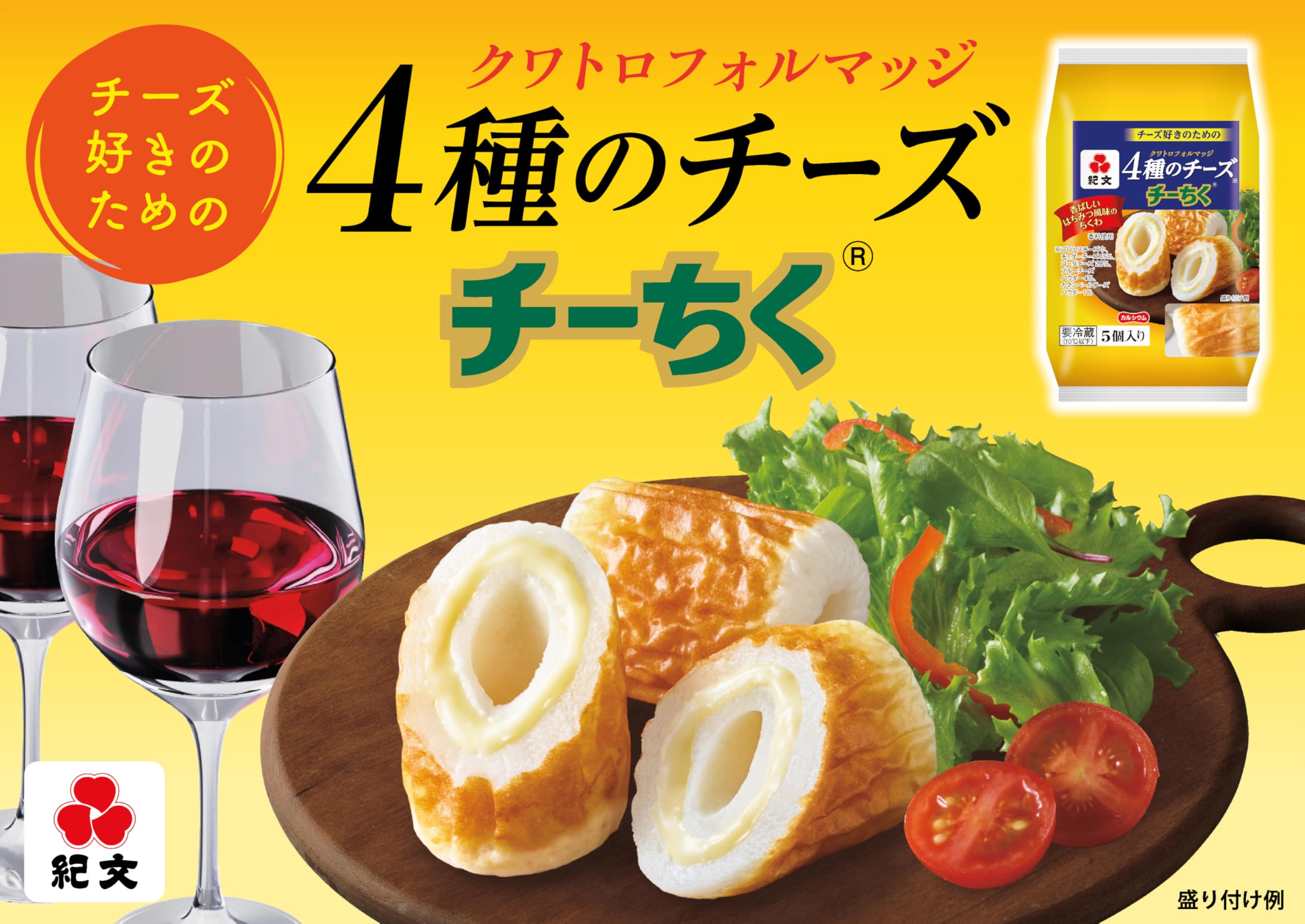 Amazon.co.jp: 4種のチーズ チーちく® : 食品・飲料・お酒
