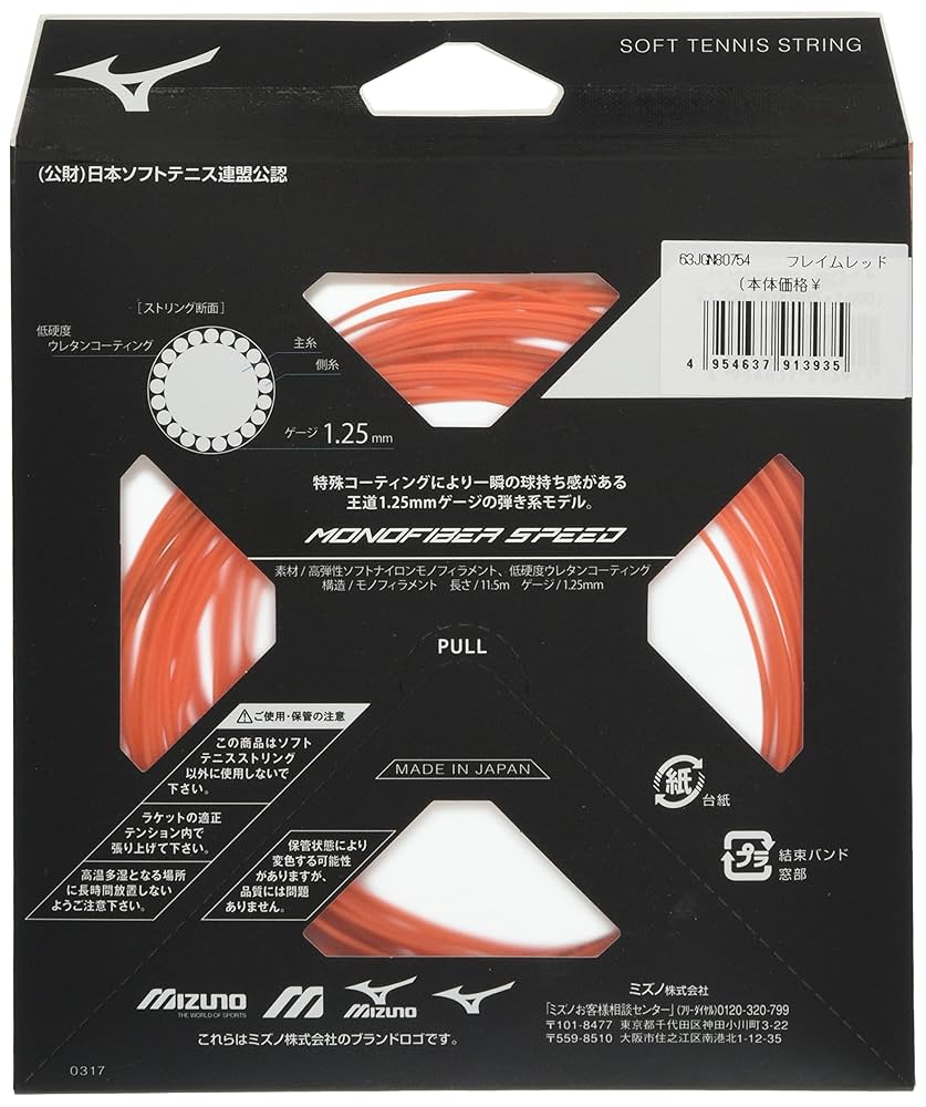 Amazon | MIZUNO(ミズノ) ソフトテニス ガット モノファイバー