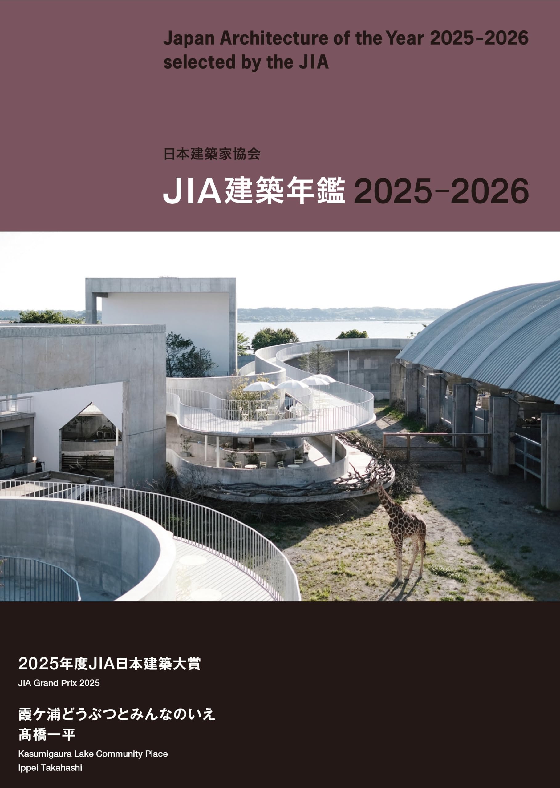 JIA建築年鑑 5冊セット JIA建築年鑑2025-2026 第21巻 | 建築画報社 |本 | 通販 | Amazon
