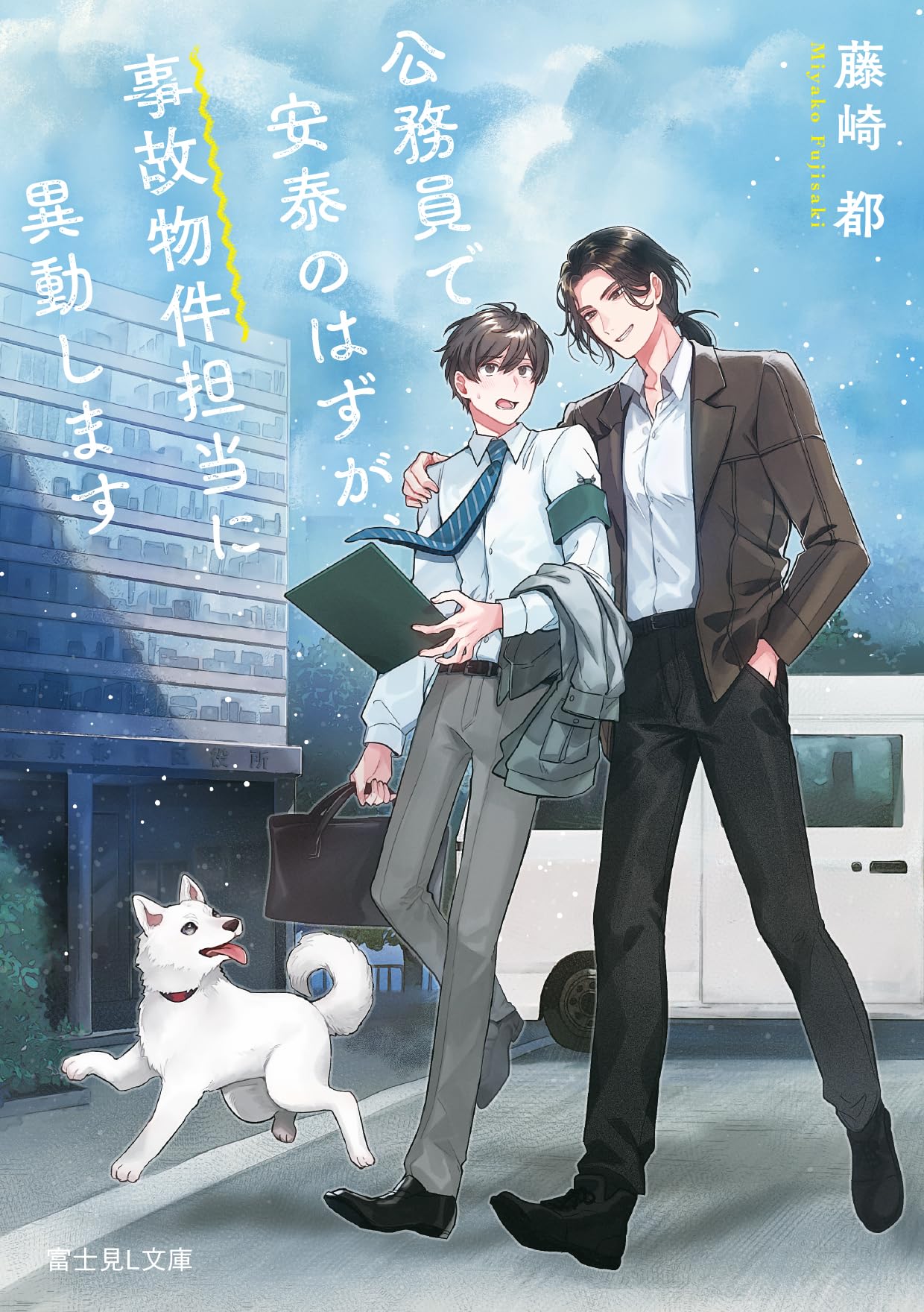 公務員 安泰