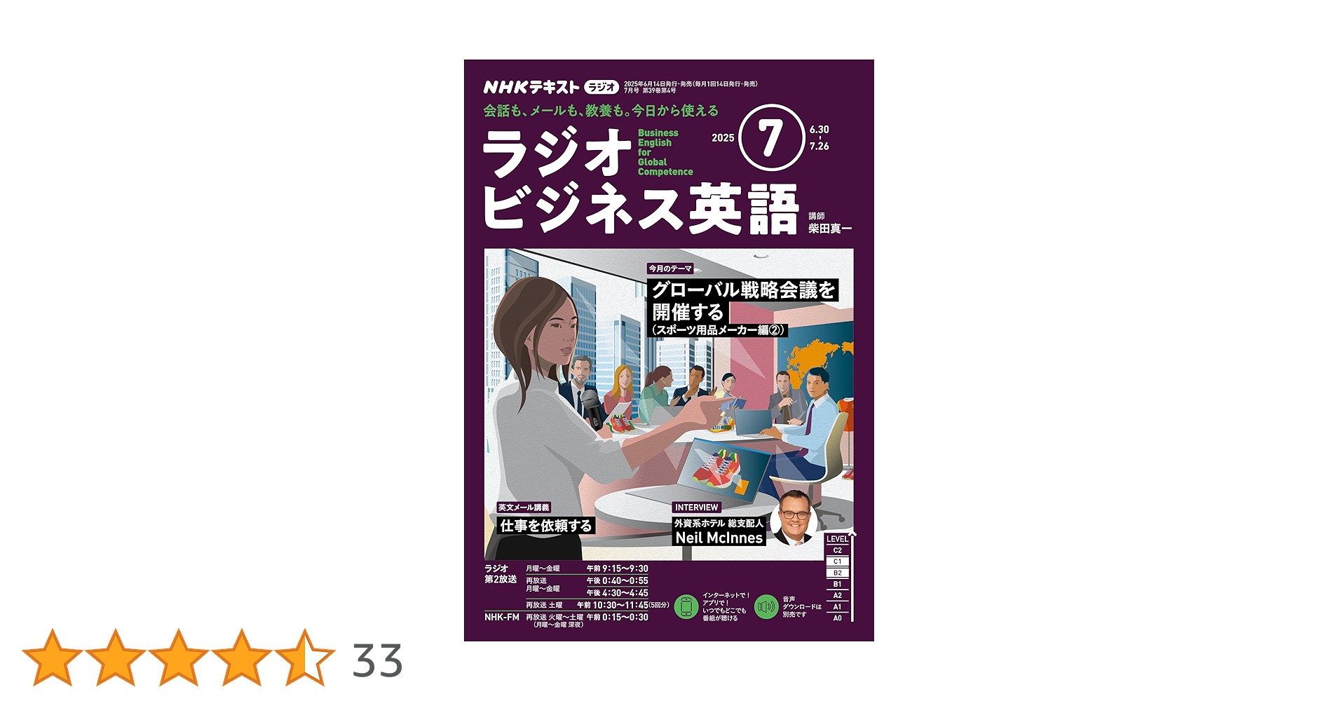 NHKラジオ 「ラジオビジネス英語」 月刊NHK CD＆テキスト セット Amazon.co.jp: NHKラジオ ラジオビジネス英語 2025年 7月号