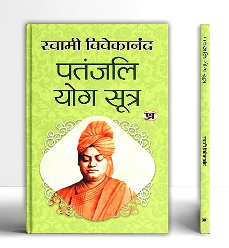 Patanjali Yoga Sutras Hindi Version | Swami Vivekanand | Exploring Indian Philosophy Spiritual Practices Meditation Mindfulness and Inner Peace for Personal Growth and Enlightenment