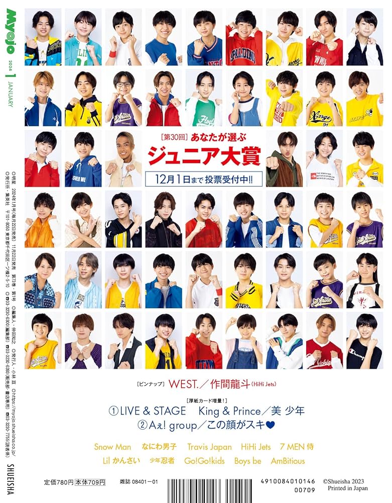 Johnny&#39;s - Myojo 1月号 明星（Myojo） 2021年1月号 (発売日2020年11月21日) | 雑誌/定期