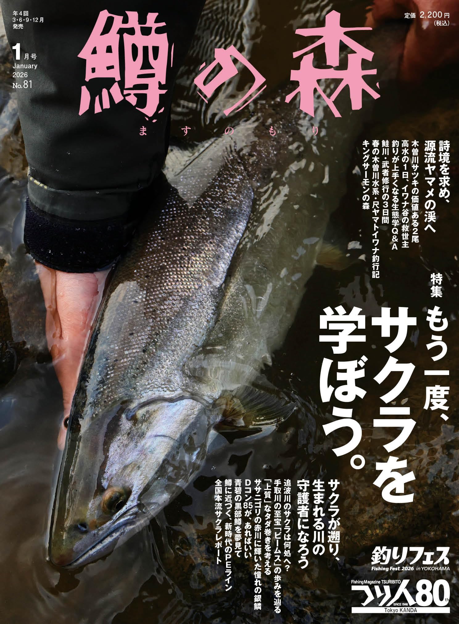 鱒の森 2026年1月号 (2025-12-15) [雑誌] | つり人社 |本 | 通販 | Amazon