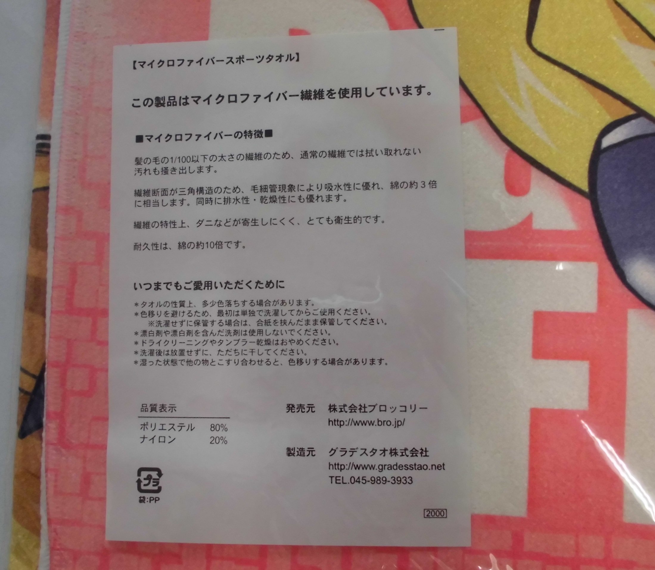 Amazon.co.jp: ギャラクシーエンジェル マイクロファイバー