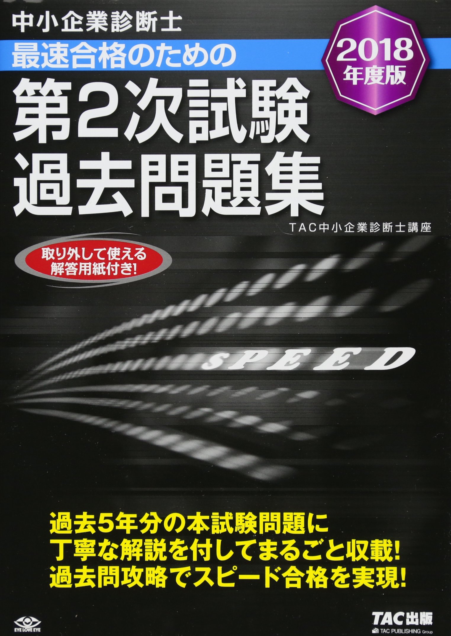 TAC 中小企業診断士 第2次試験 模範解答集