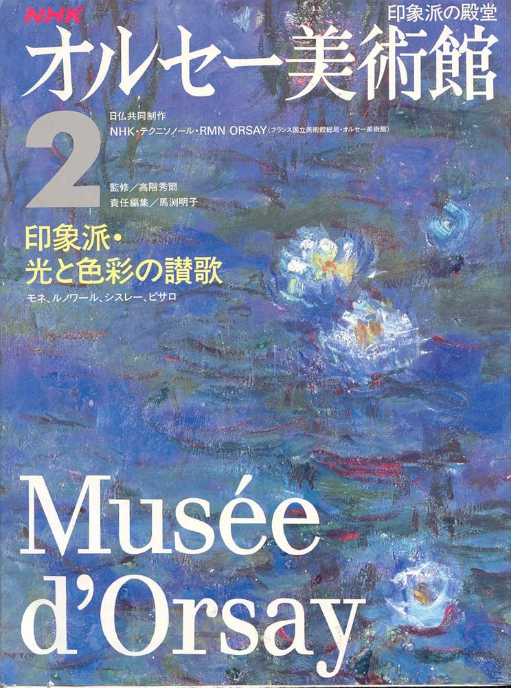 NHK オルセー美術館1〜６ NHKオルセー美術館 1〜6 - メルカリ