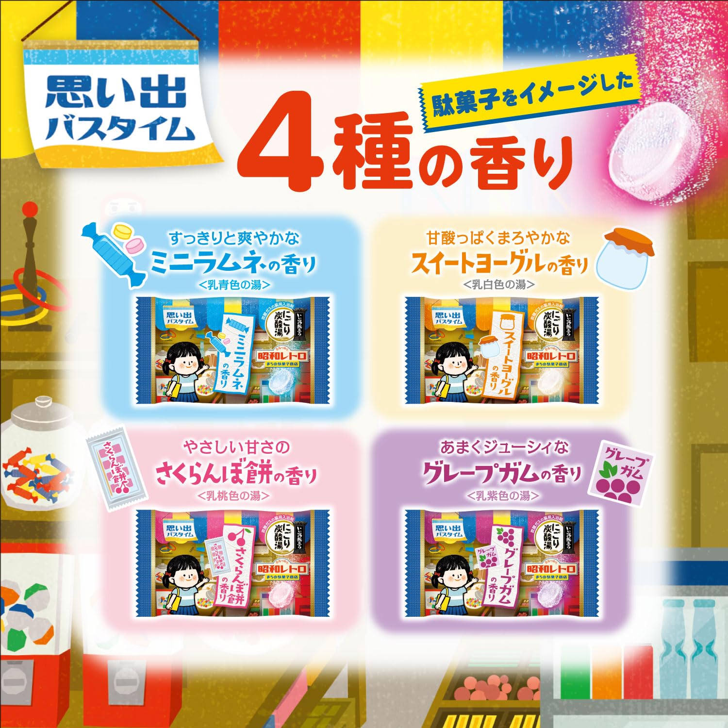Amazon | 白元アース いい湯にごり炭酸湯昭和レトロまちの駄菓子12錠入
