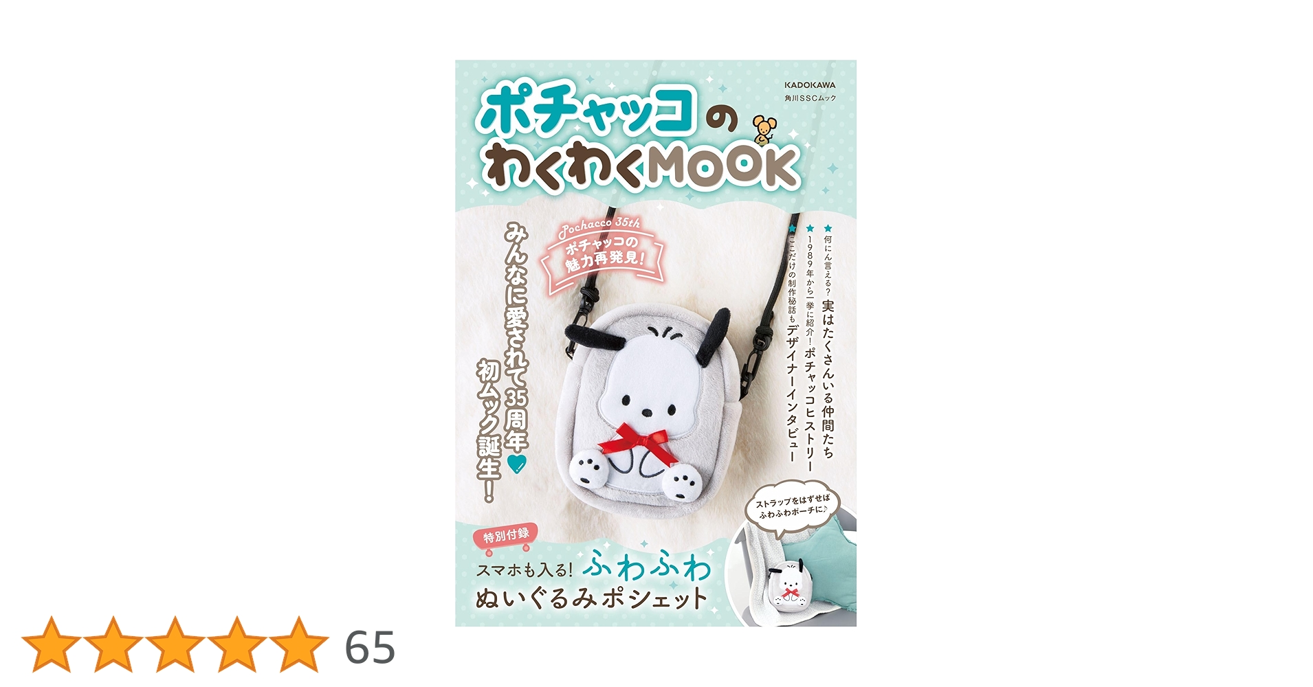 ポチャッコ様【26日まで専用】 Amazon.co.jp: ポチャッコのわくわくMOOK 【特別付録】スマホも入る