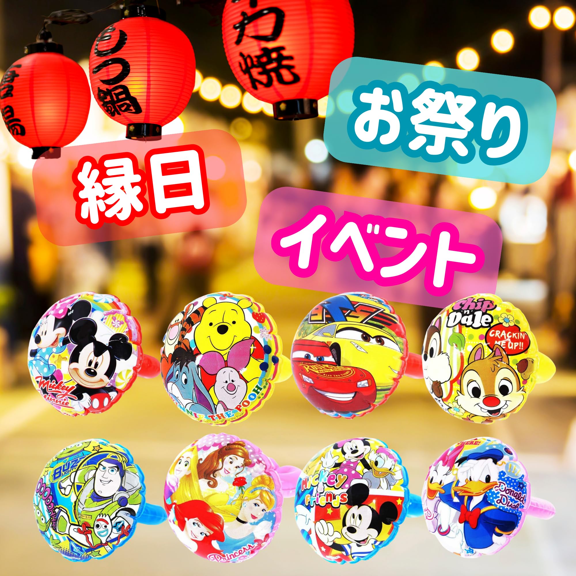 Amazon.co.jp: K-Bright 縁日 セット 8種 の ディズニー カラフル