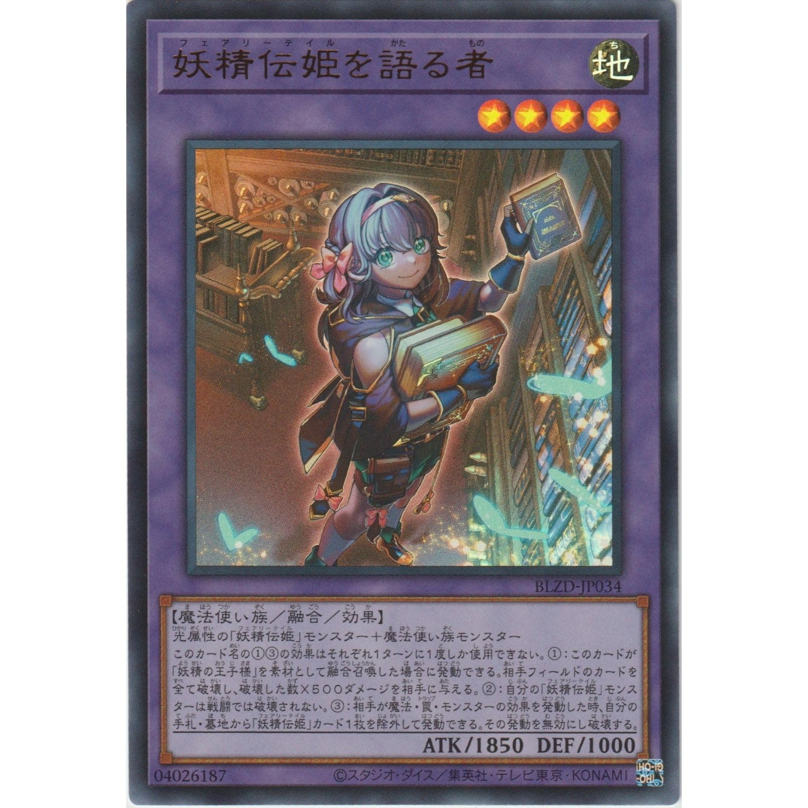 Amazon.co.jp: 遊戯王カード BLZD-JP034 妖精伝姫を語る者 （ウルトラ