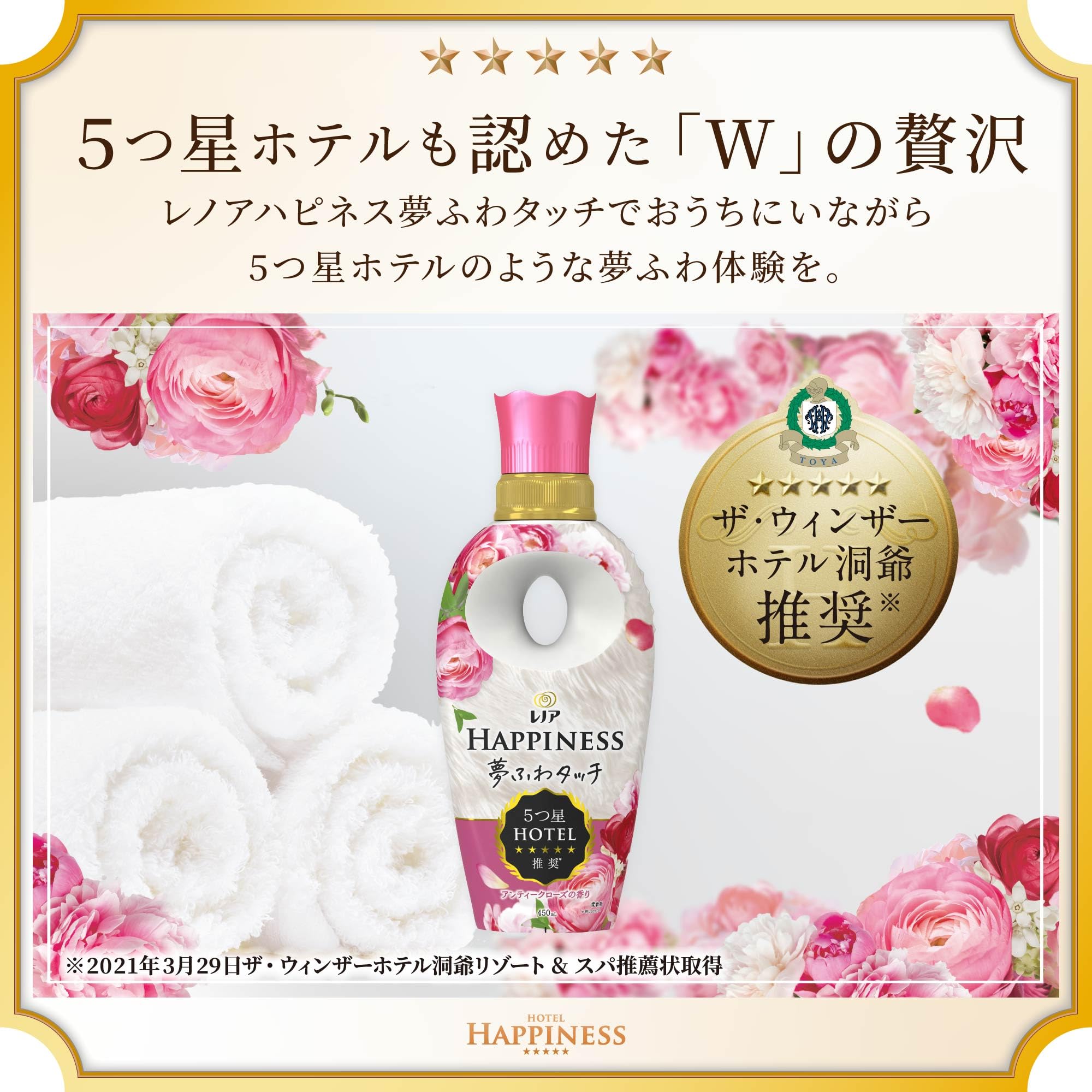 レノア ハピネス 夢ふわタッチ 柔軟剤 アンティークローズ 450mL