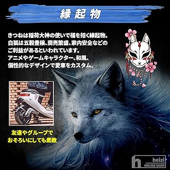Amazon.co.jp: heizi バイク ヘルメット ステッカー きつね 車