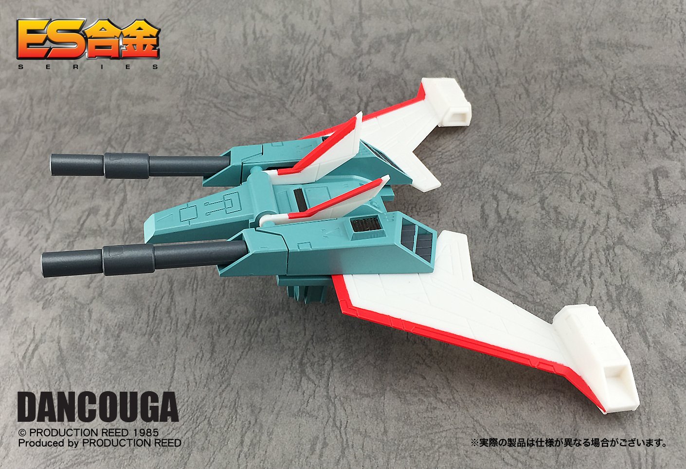 ES合金 超獣機神 ダンクーガ Amazon.co.jp: ES合金 超獣機神 ダンクーガ 全高 約150mm ダイ