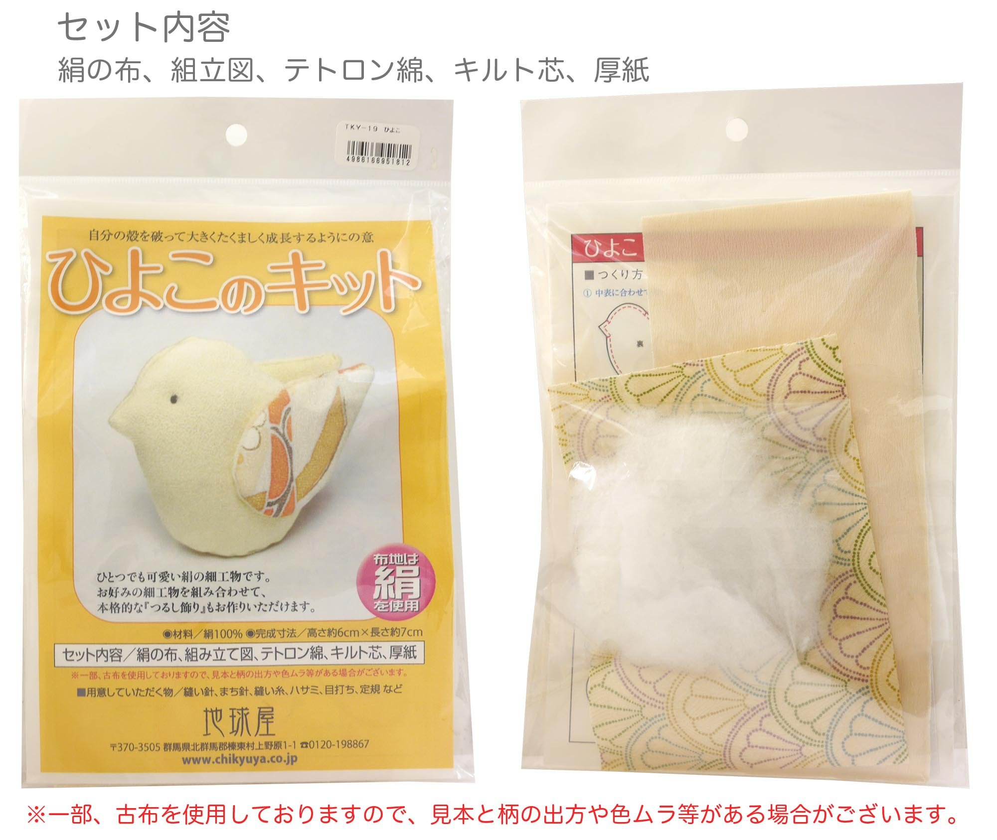 Amazon | 地球屋 つるし飾りキット ひよこ TKY19 | つるし飾り | おもちゃ
