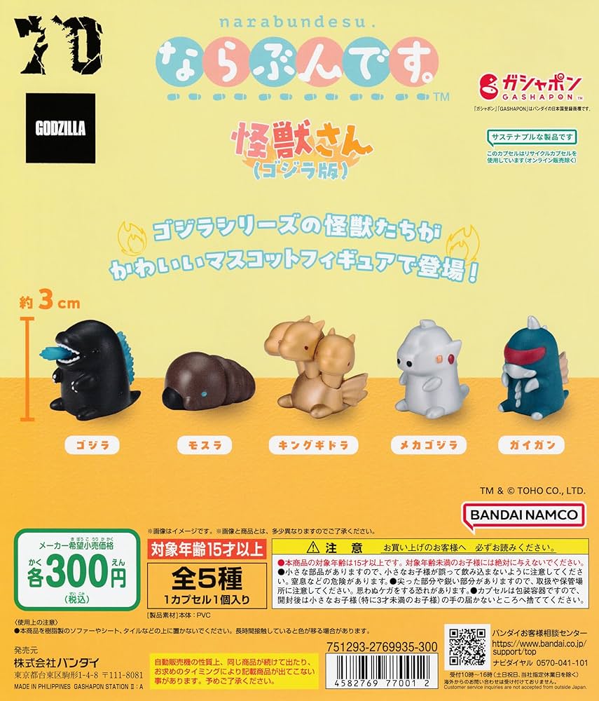 Amazon | ならぶんです。 怪獣さん ゴ ジ *ラ版 [全5種セット