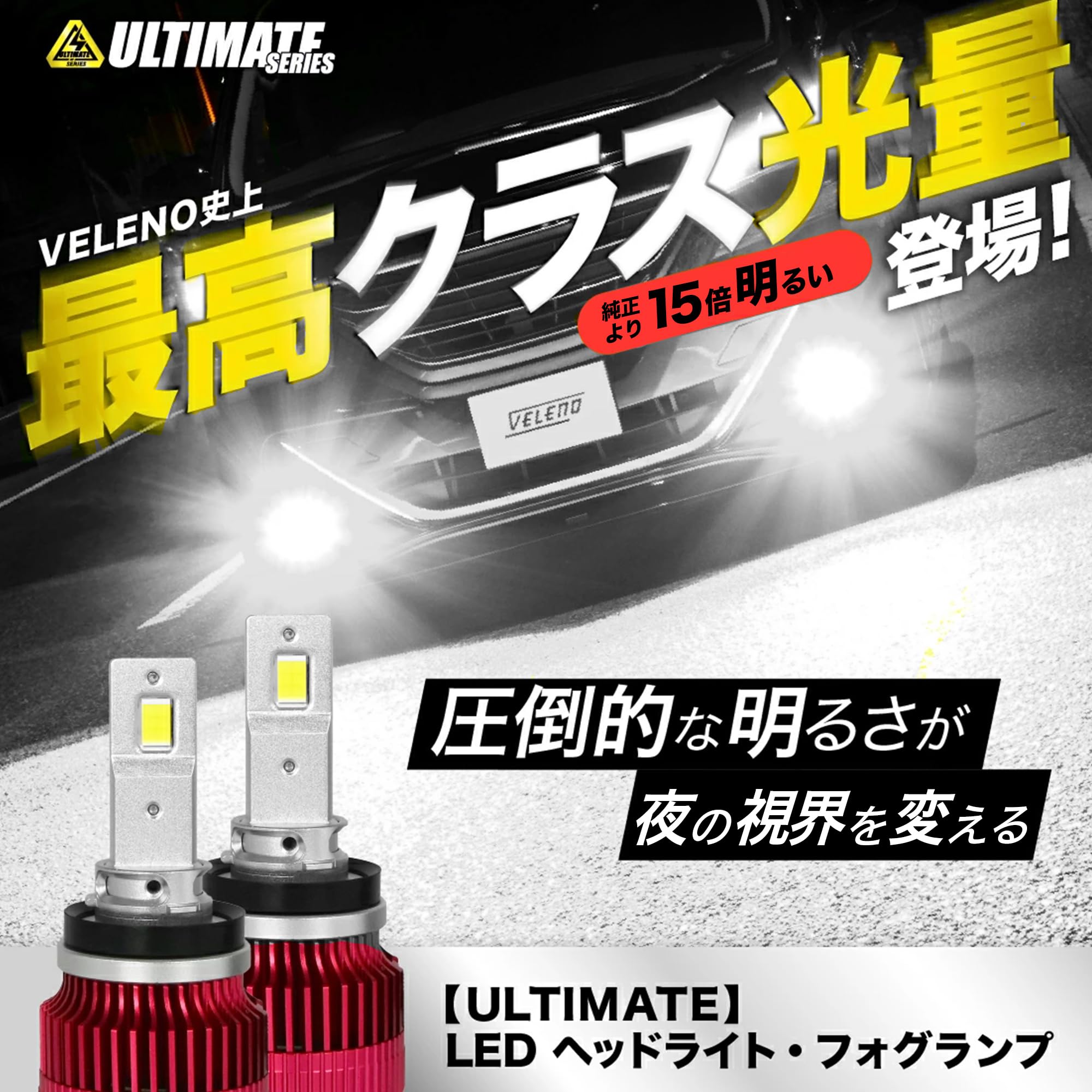 Amazon | VELENO H8 H11 H16 LED フォグランプ ヘッドライト 14900lm
