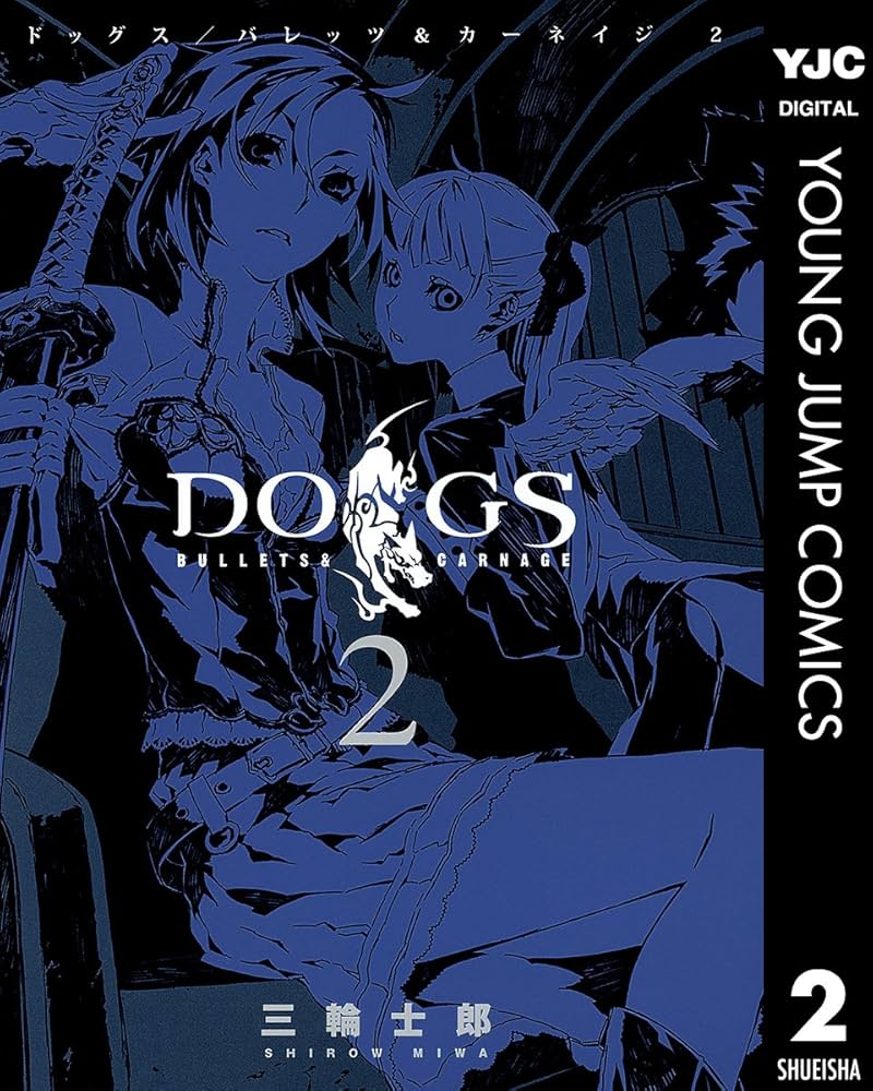 DOGS / BULLETS & CARNAGE 2 (ヤングジャンプコミックスDIGITAL