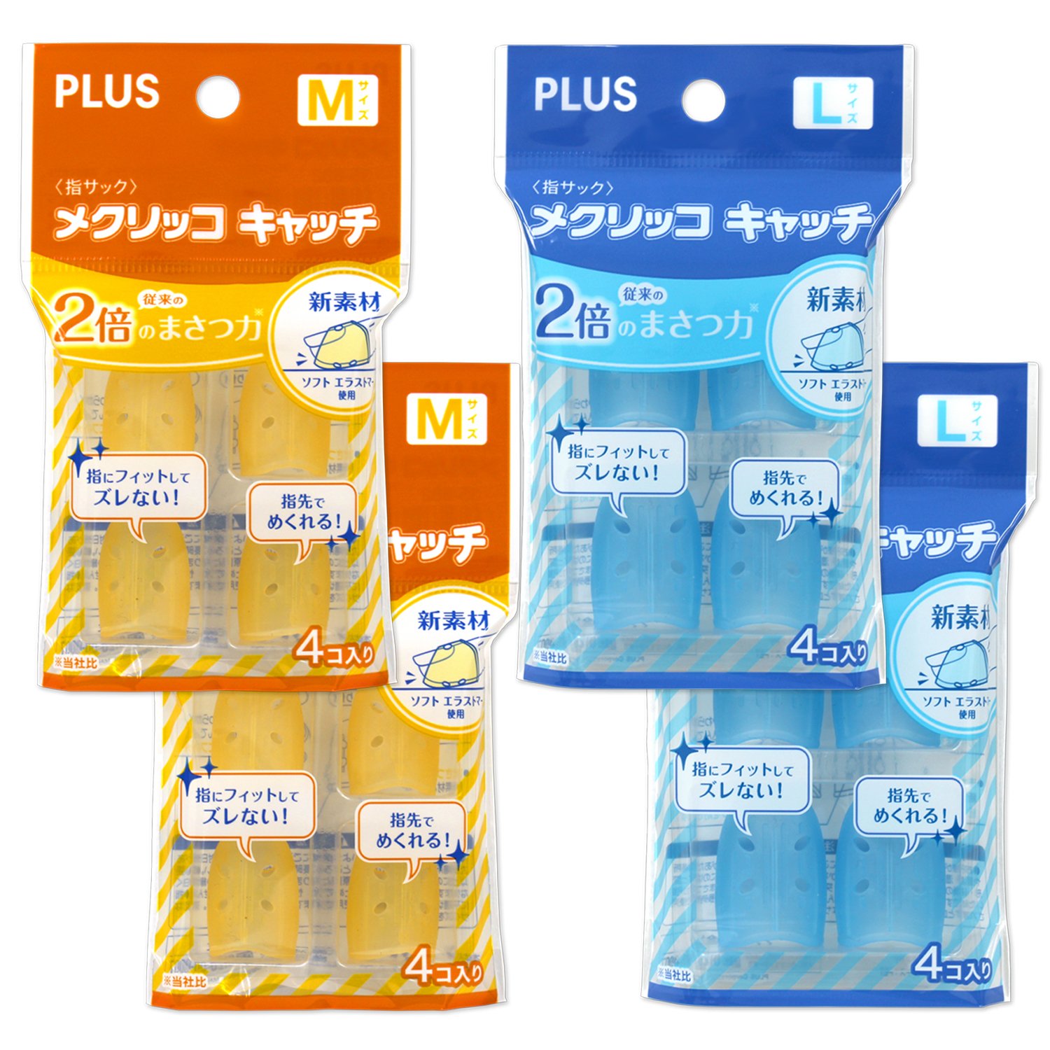 プラス 指サック メクリッコキャッチ 4コ入り M&Lサイズ 各2袋 計16コ…