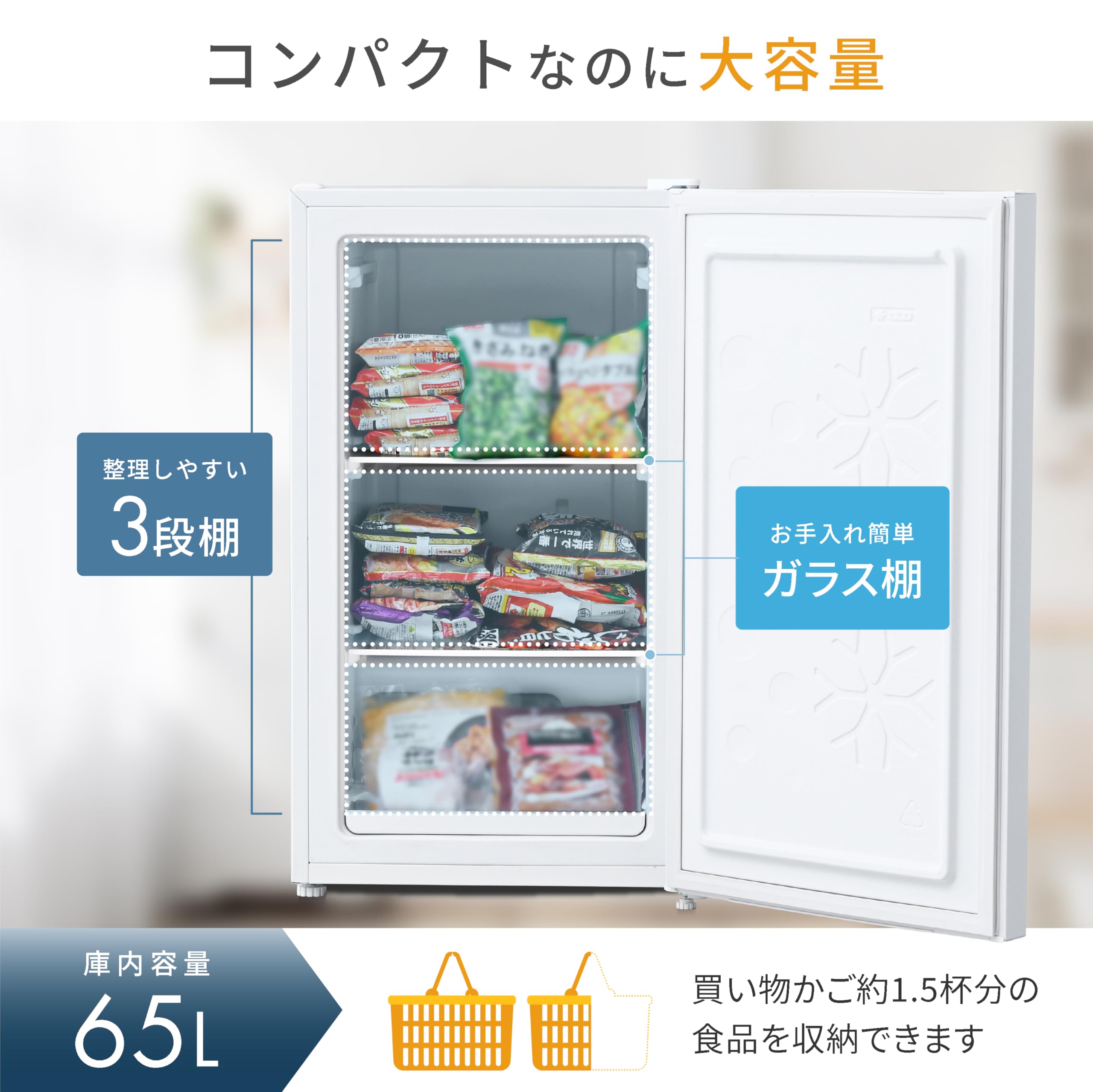 Amazon | [山善] 冷凍庫 65L 右開き ZF-U70(W) 幅47cm 冷凍/冷蔵切替可