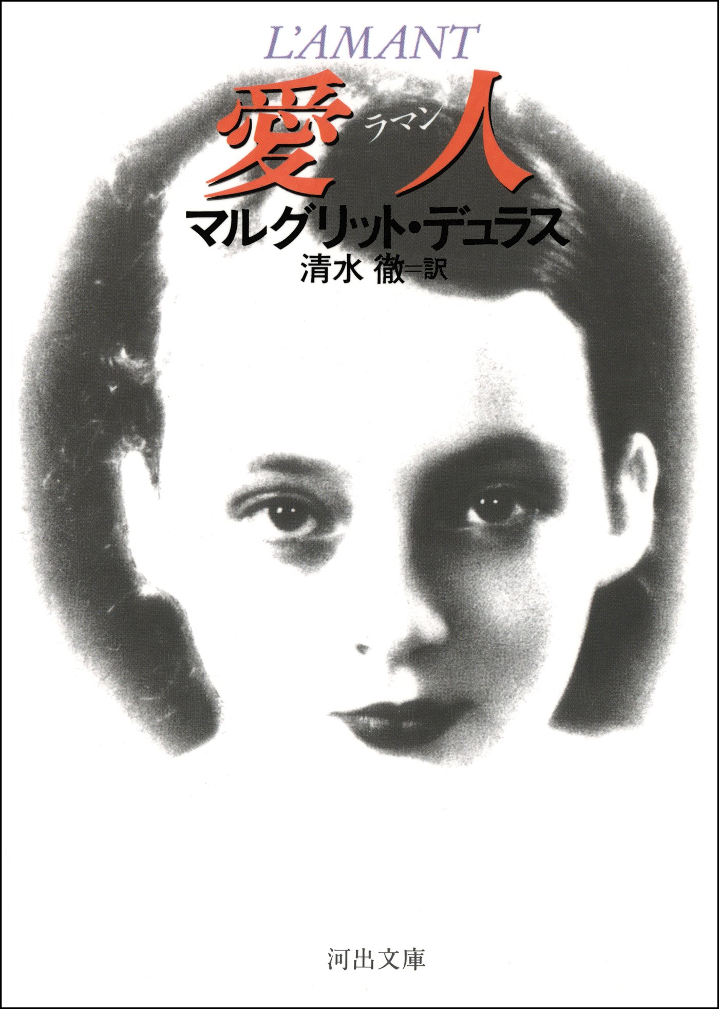 マルグリット・デュラス❣️関連本14冊セット 81GEVoSxlLL.jpg