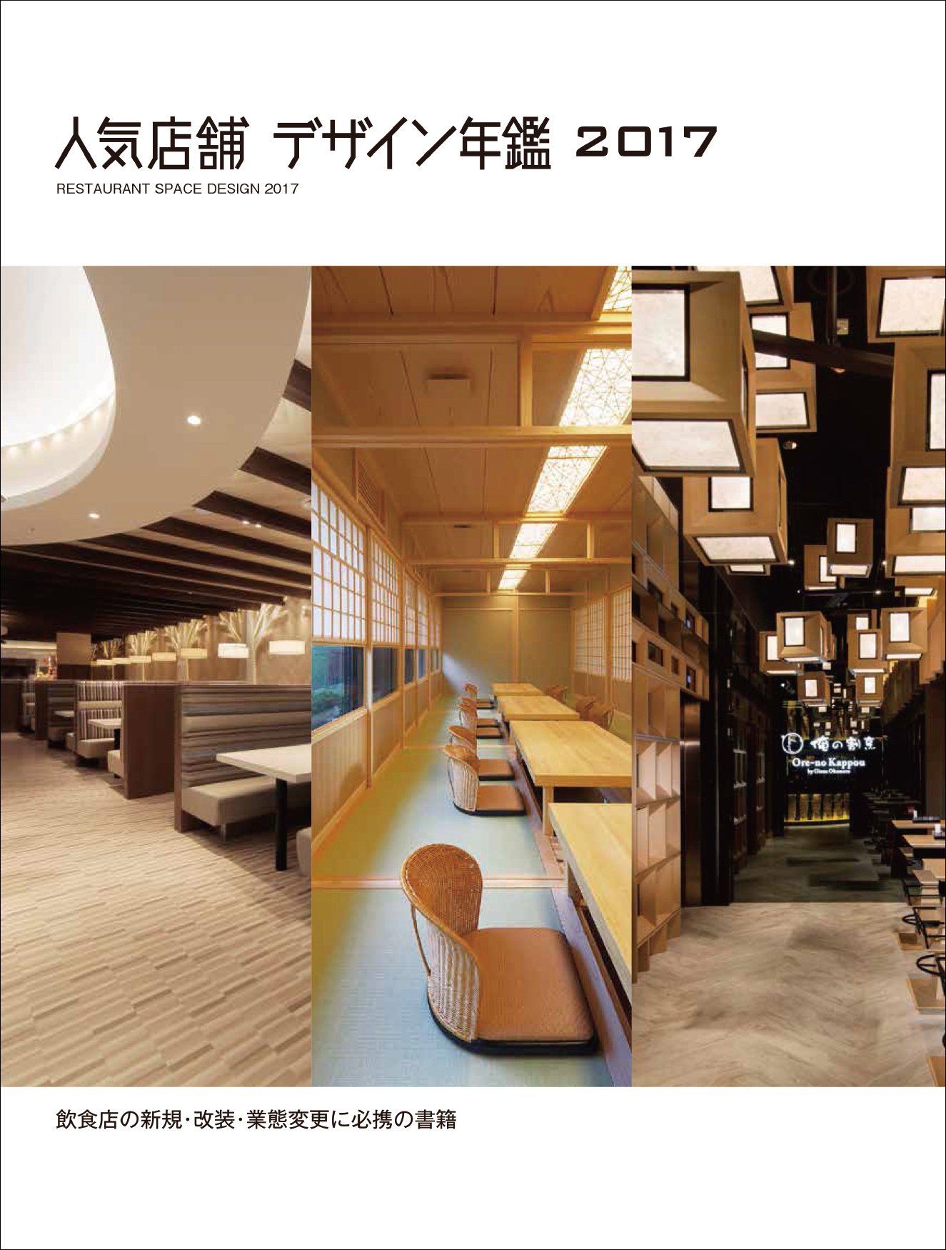 人気店舗デザイン年鑑2024 総合版 Amazon.co.jp: 人気店舗デザイン年鑑 2024 : アルファ企画: 本