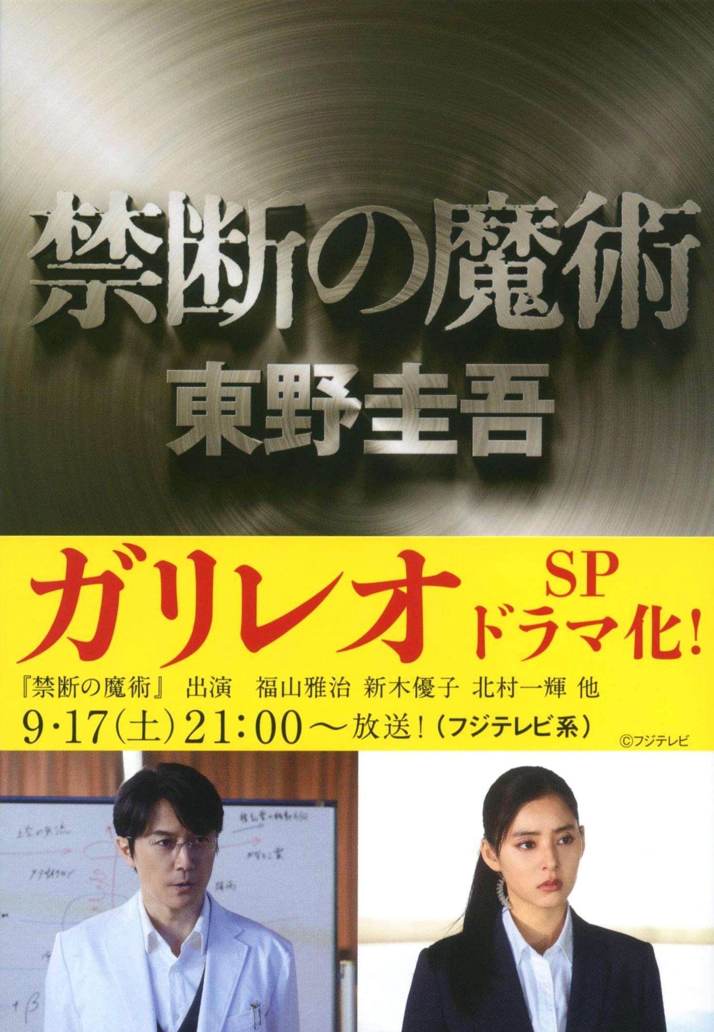 禁断の魔術 文春文庫 東野 圭吾 本 通販 Amazon