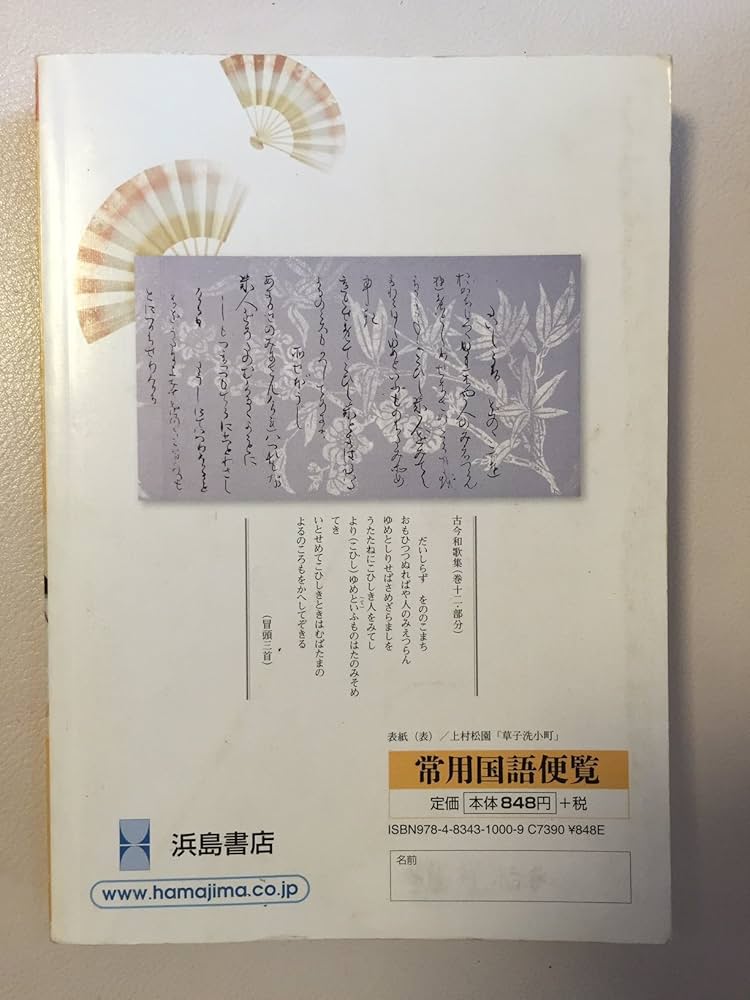 常用国語便覧 | 浜島書店 |本 | 通販 | Amazon