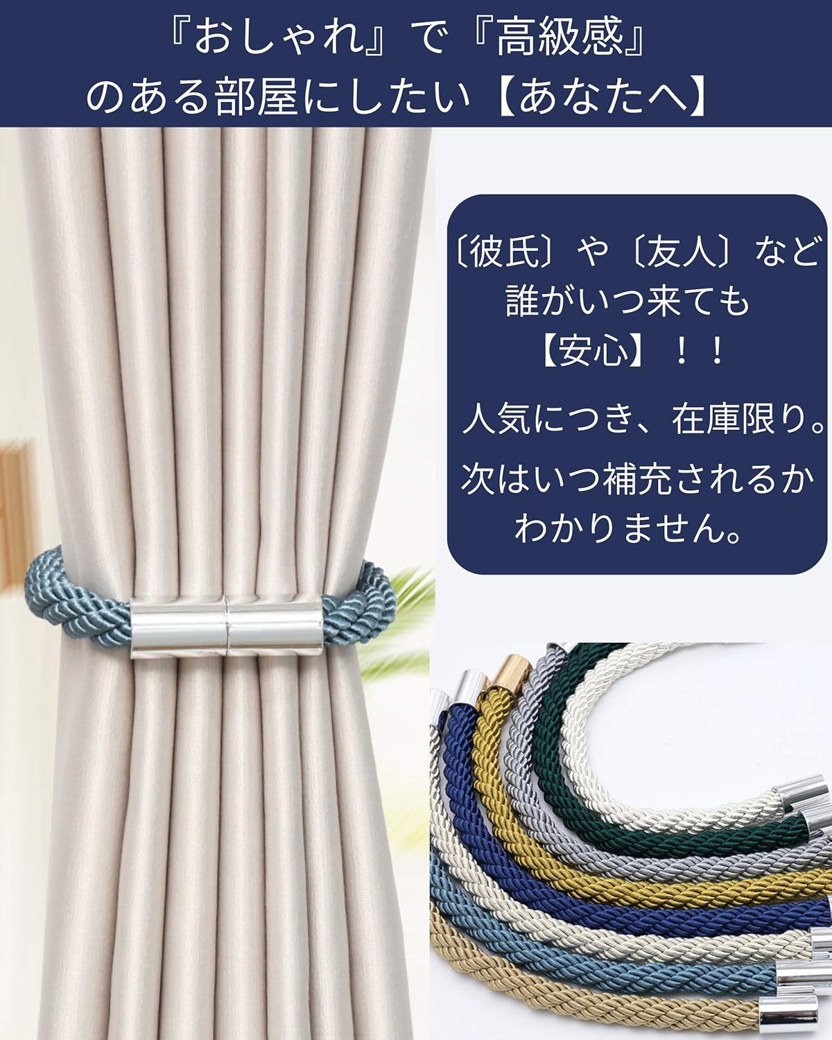 Amazon Lustery カーテンタッセル マグネット おしゃれ ロープ オフホワイト タッセル 房掛け オンライン通販