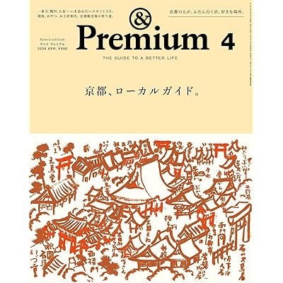 &Premium(����� �ץ�ߥ���) 2026ǯ4��� [���ԡ��������륬���ɡ�] [����]