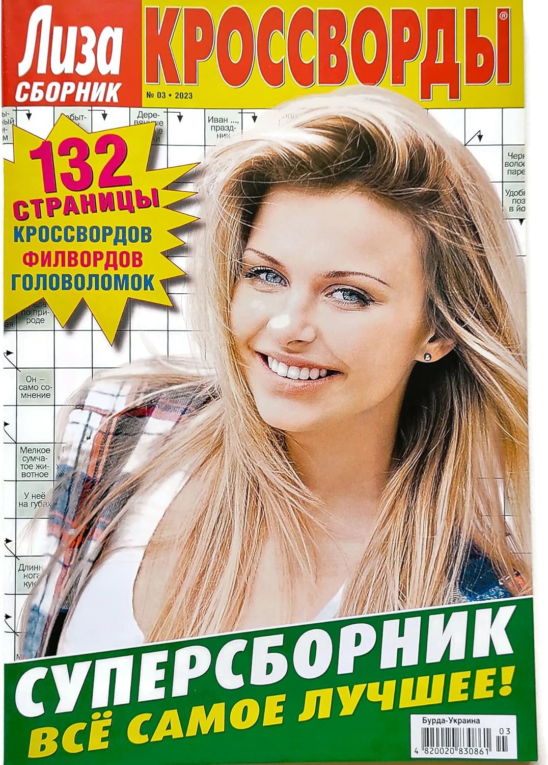 Amazon.com: Liza 03/2023 Crosswords Super Collection in Russian ...