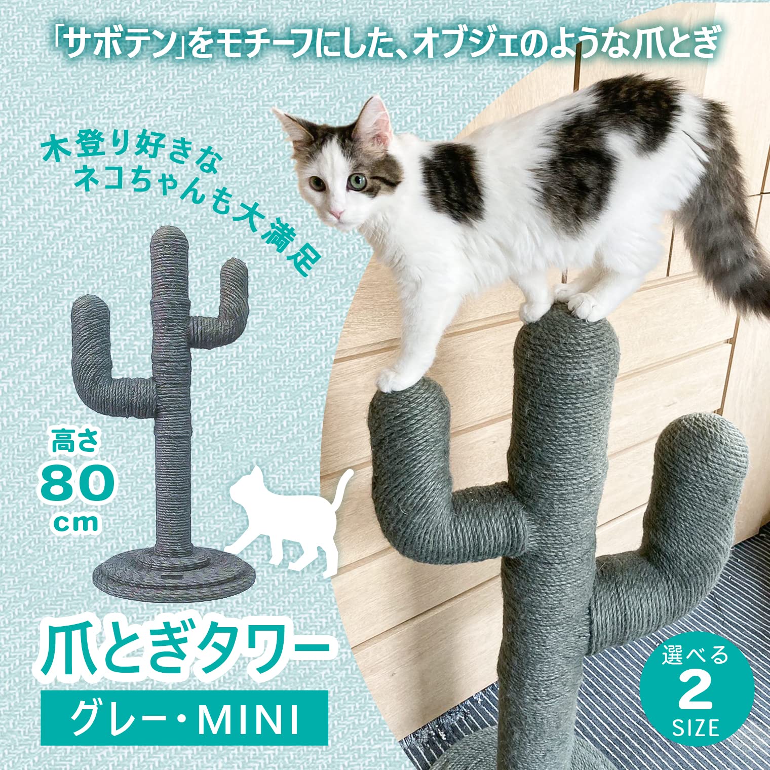 ペットアイ キャットタワー サボテン つめとぎ　グレー ペットアイ キャットタワー サボテン つめとぎ グレー 【公式