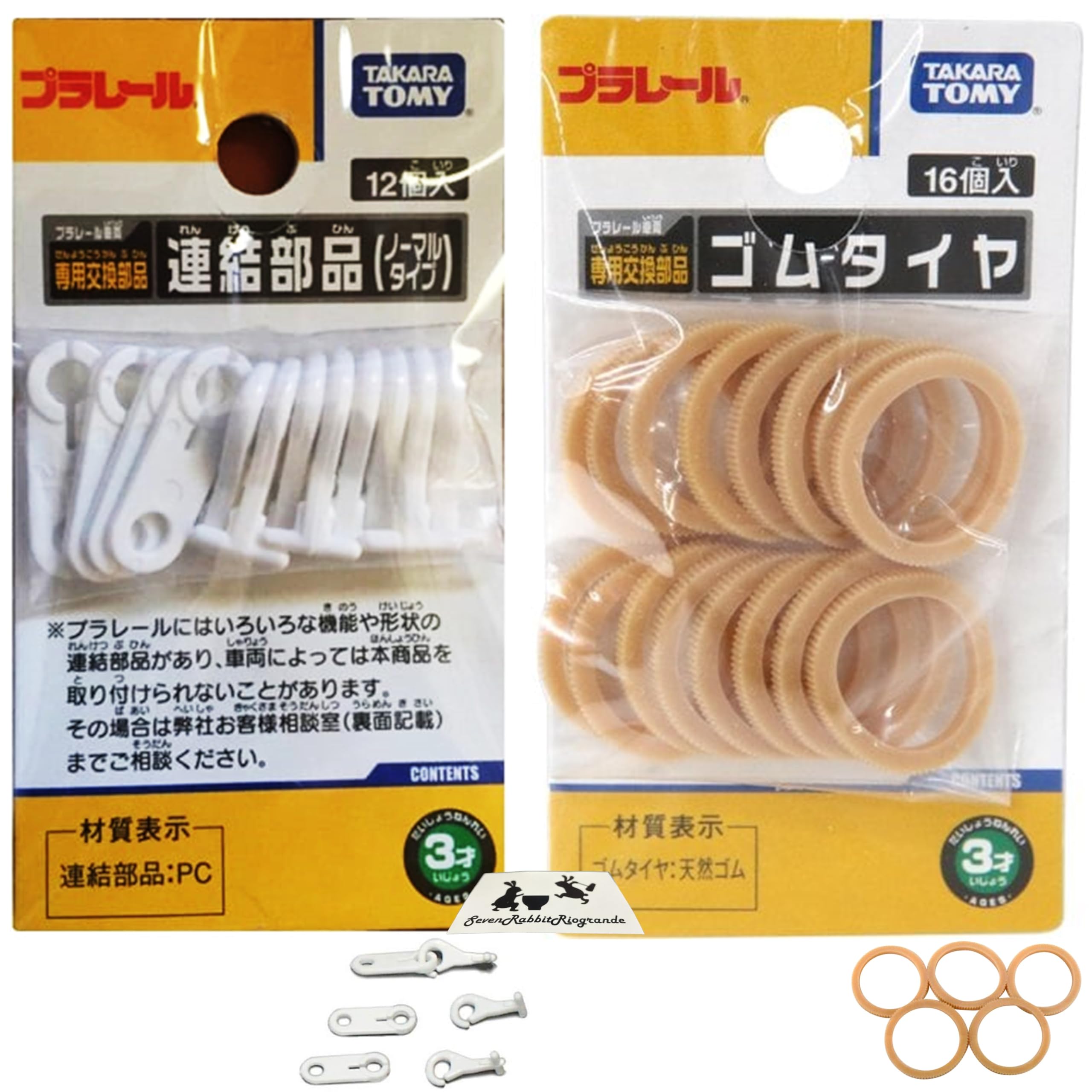 Amazon.co.jp: (2種セット) プラレール車両 専用交換部品 連結部品