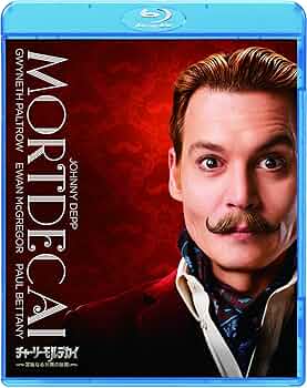 Amazon.co.jp: チャーリー・モルデカイ 華麗なる名画の秘密 [Blu