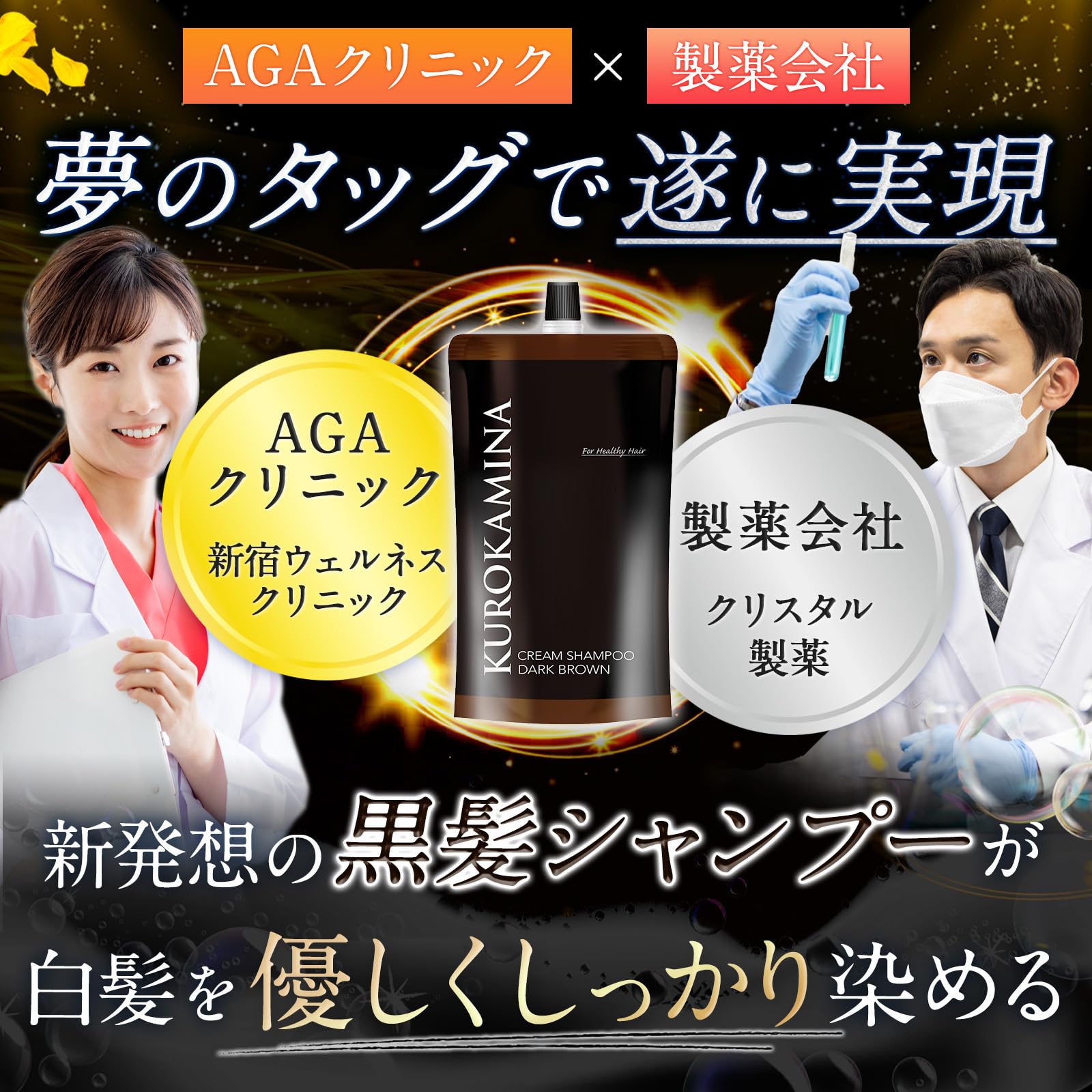 Amazon | 【AGAクリニック×製薬会社 共同開発】KUROKAMINA クリーム