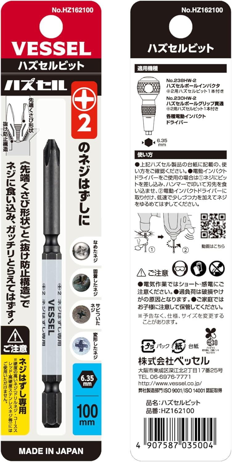 Vessel HZ162100 Screw Removal Bit Hascell Series +2 x 100 1 Piece Set
