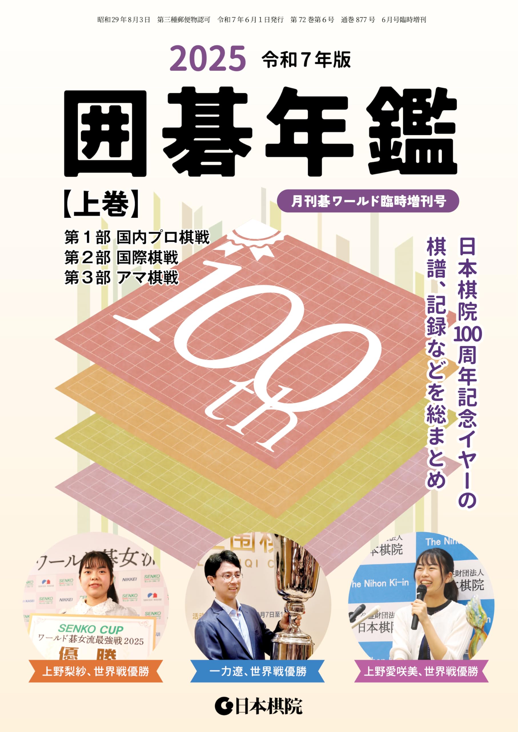 Amazon.com: 日本棋院: books, biography, latest update