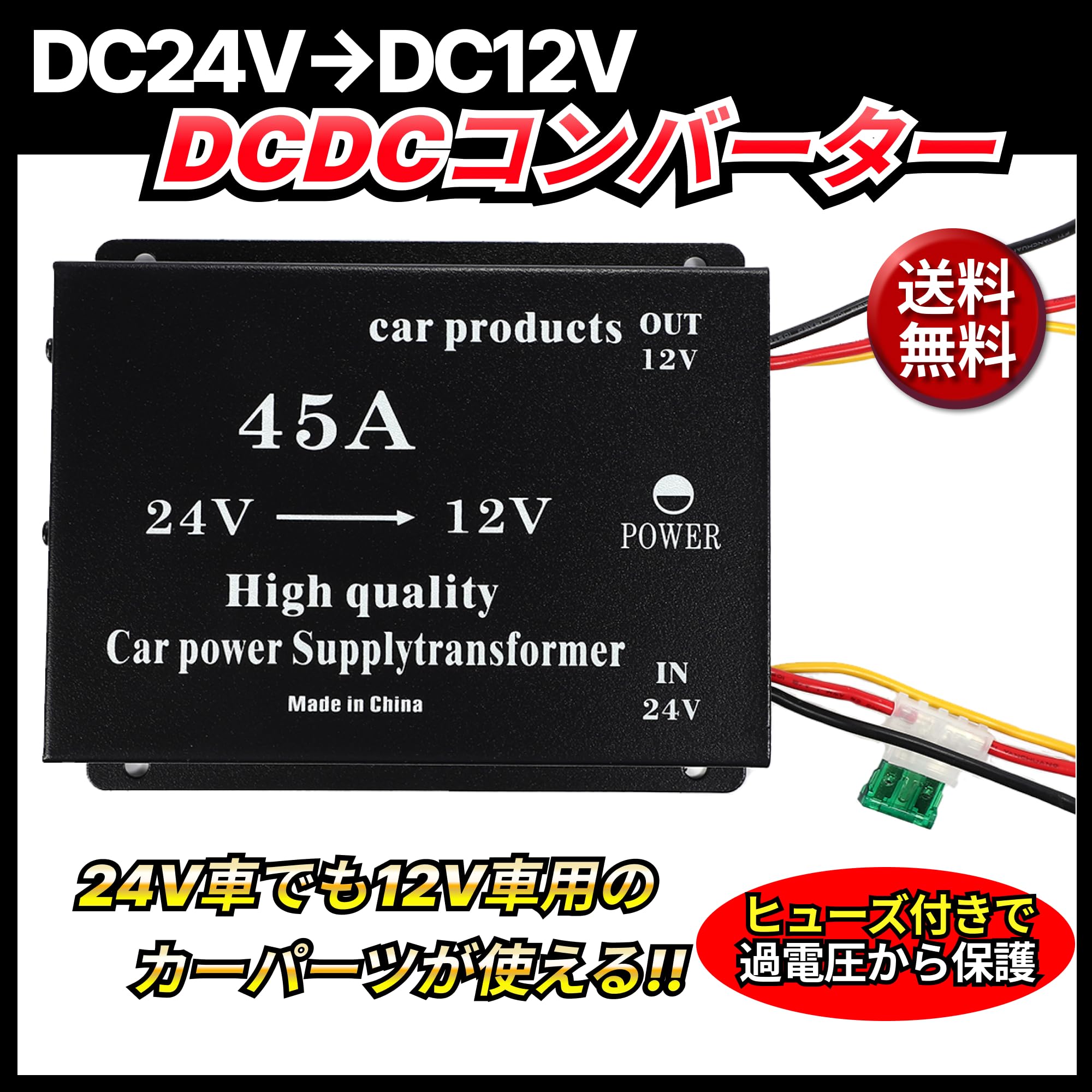□デコデコ 24V→12V DCDC コンバーター 45A ツインファン/14-23