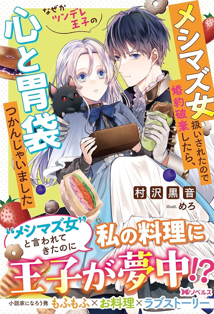 メシマズ女扱いされたので婚約破棄したら、なぜかツンデレ王子の心と