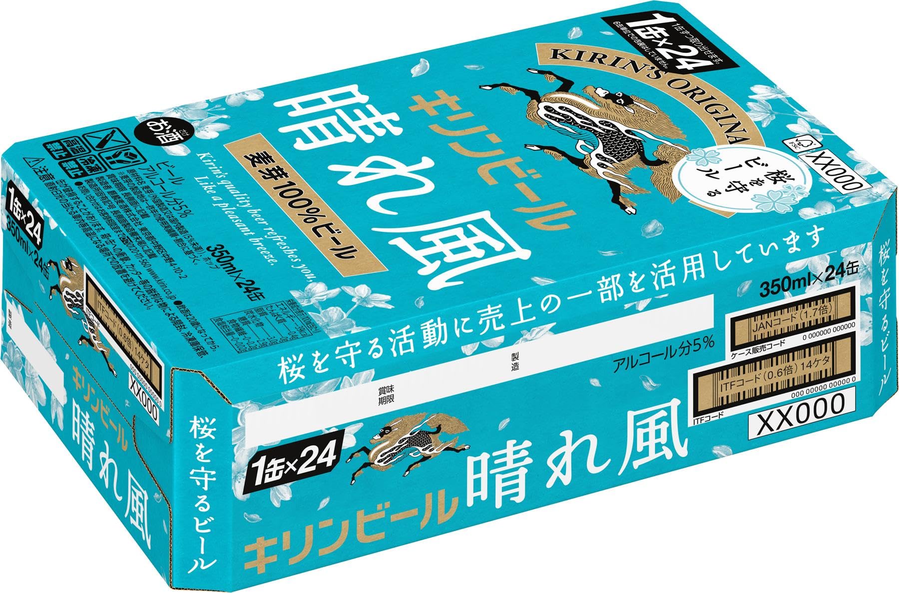 Amazon.co.jp: 晴れ風 キリン ビール350ml×24本 晴れ風ACTION 桜