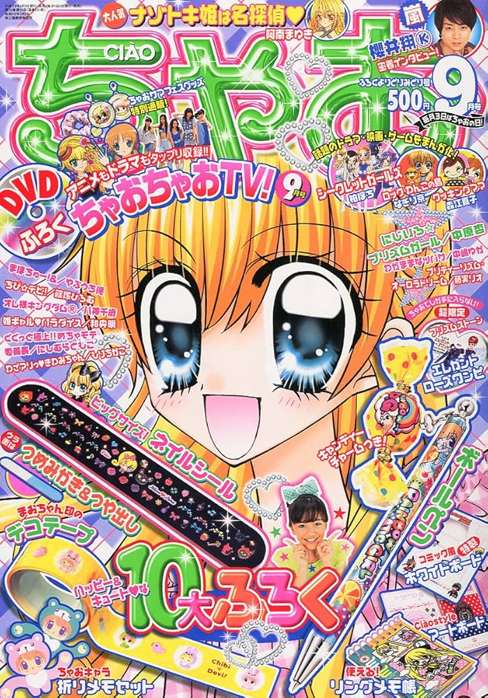 ちゃお2011年1〜12月 号 12冊セット【雑誌】 ちゃお2011年1〜12月 号 12冊セット【雑誌】 - メルカリ