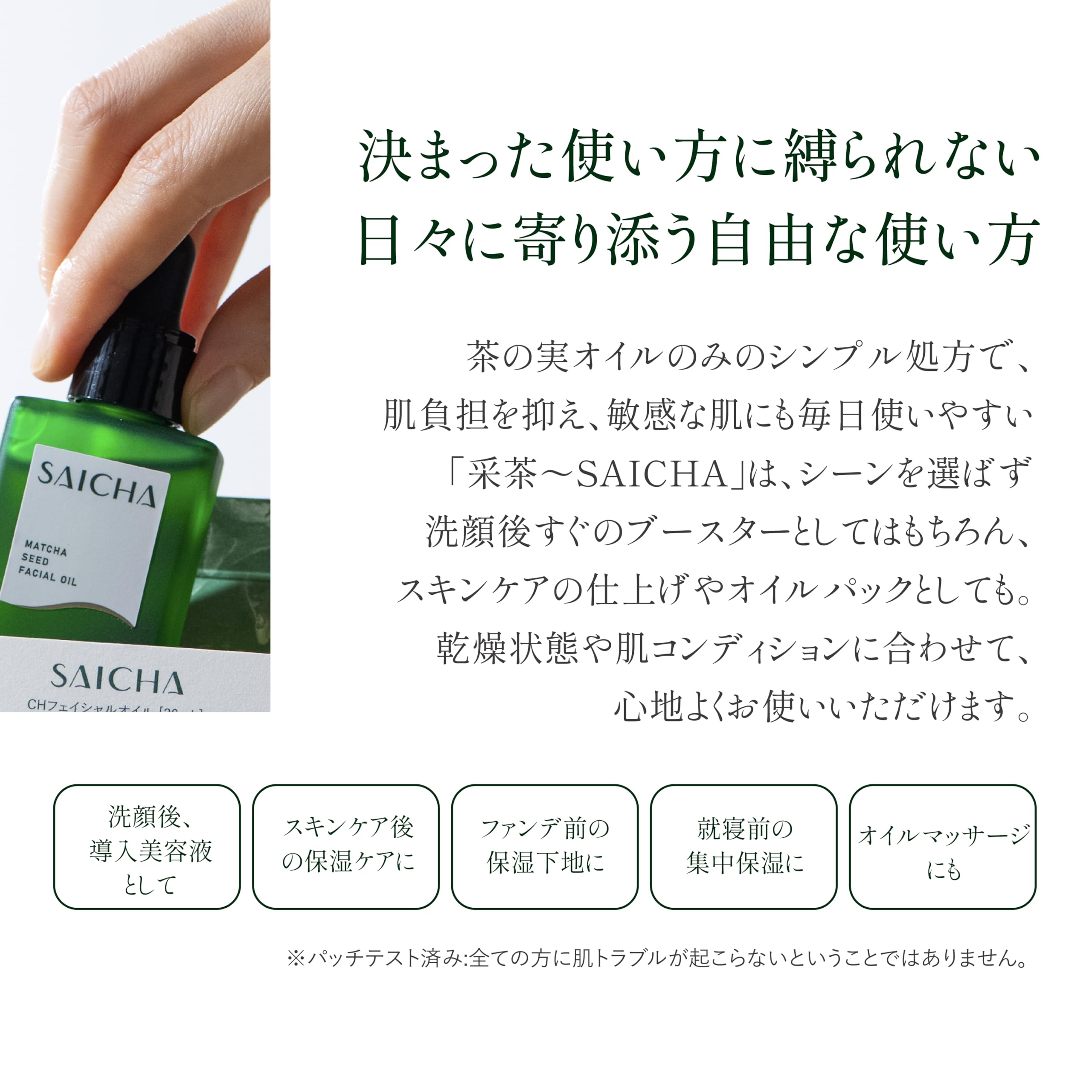 Amazon.co.jp: 【公式】美容オイル 采茶 SAICHA フェイシャルオイル 