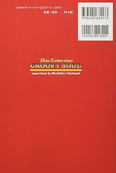 グルーヴィ・ソウル (ディスク・コレクション) | 高橋 道彦 |本