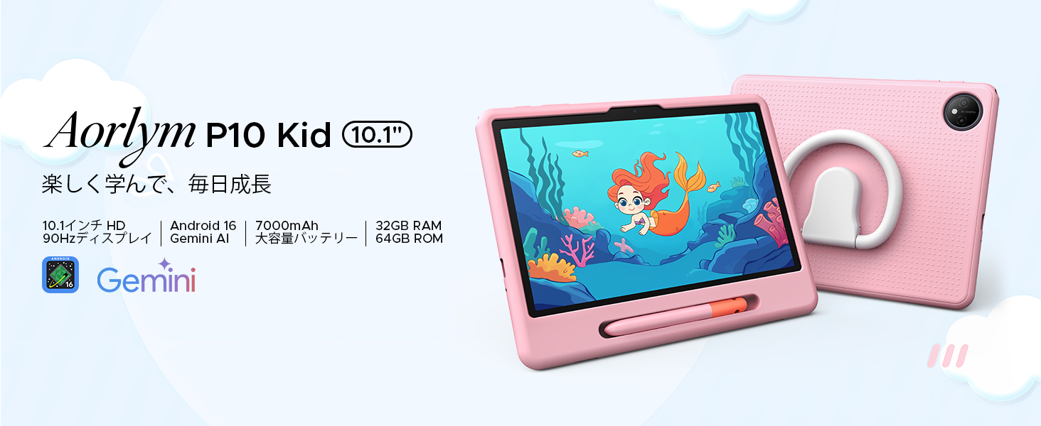 Amazon.co.jp: 【キッズタブレット 子供用 Android16 3～7歳向け】P10