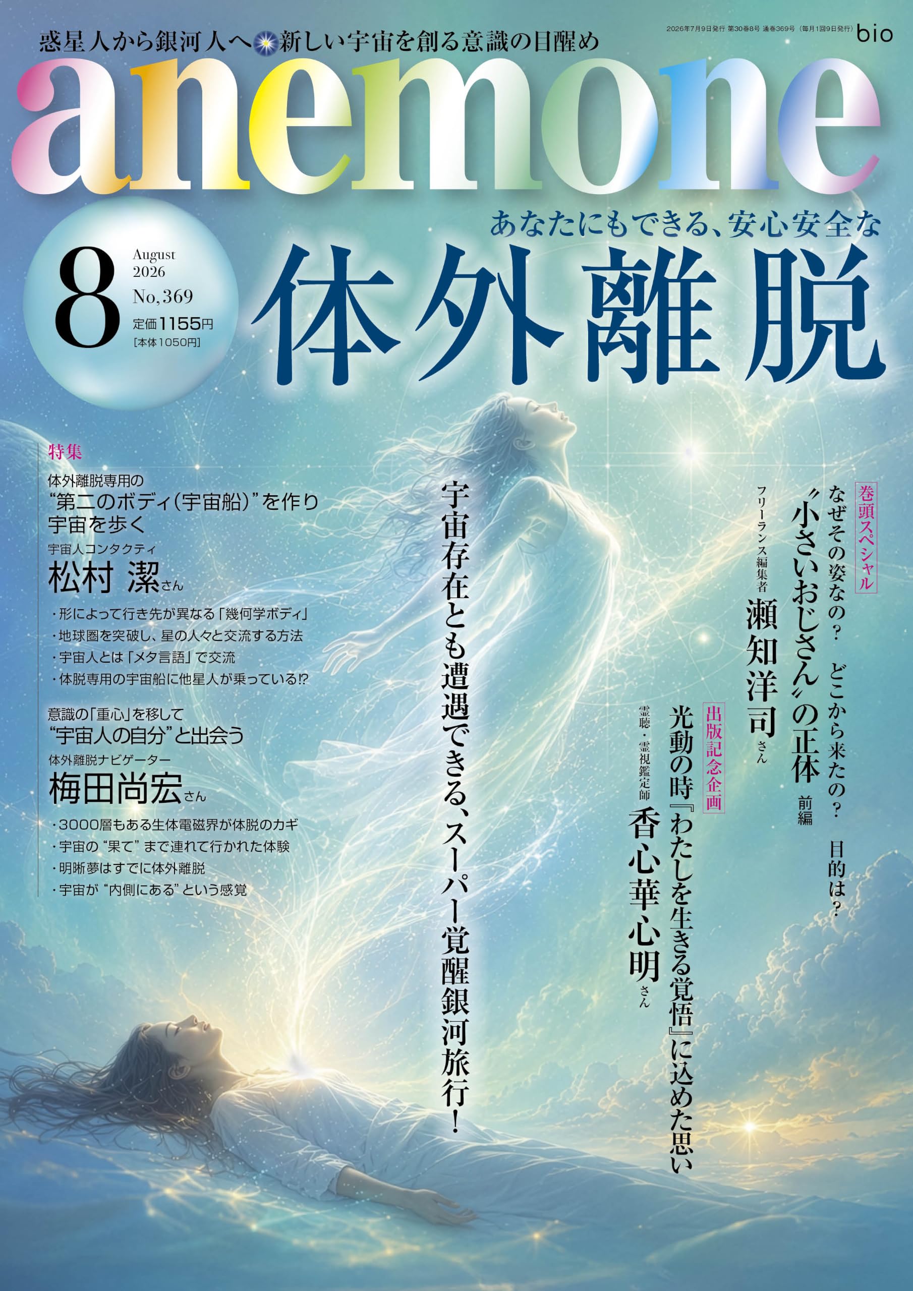 anemone(アネモネ)2026年8月号 | ビオ・マガジン |本 | 通販 | Amazon
