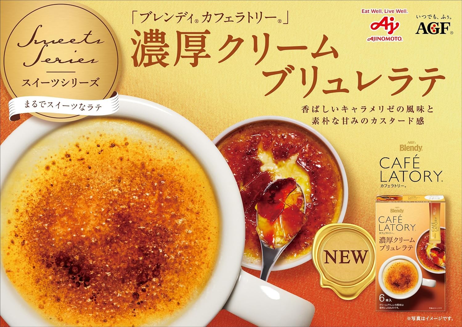 Amazon.co.jp: 味の素AGF ブレンディ カフェラトリー濃厚クリーム