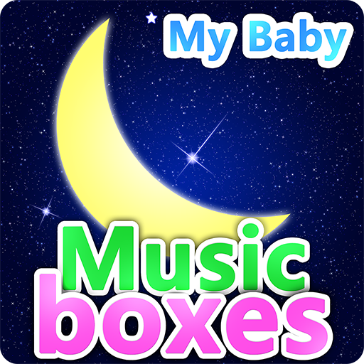 My baby Music BoxesAmazonアプリストアのアプリ